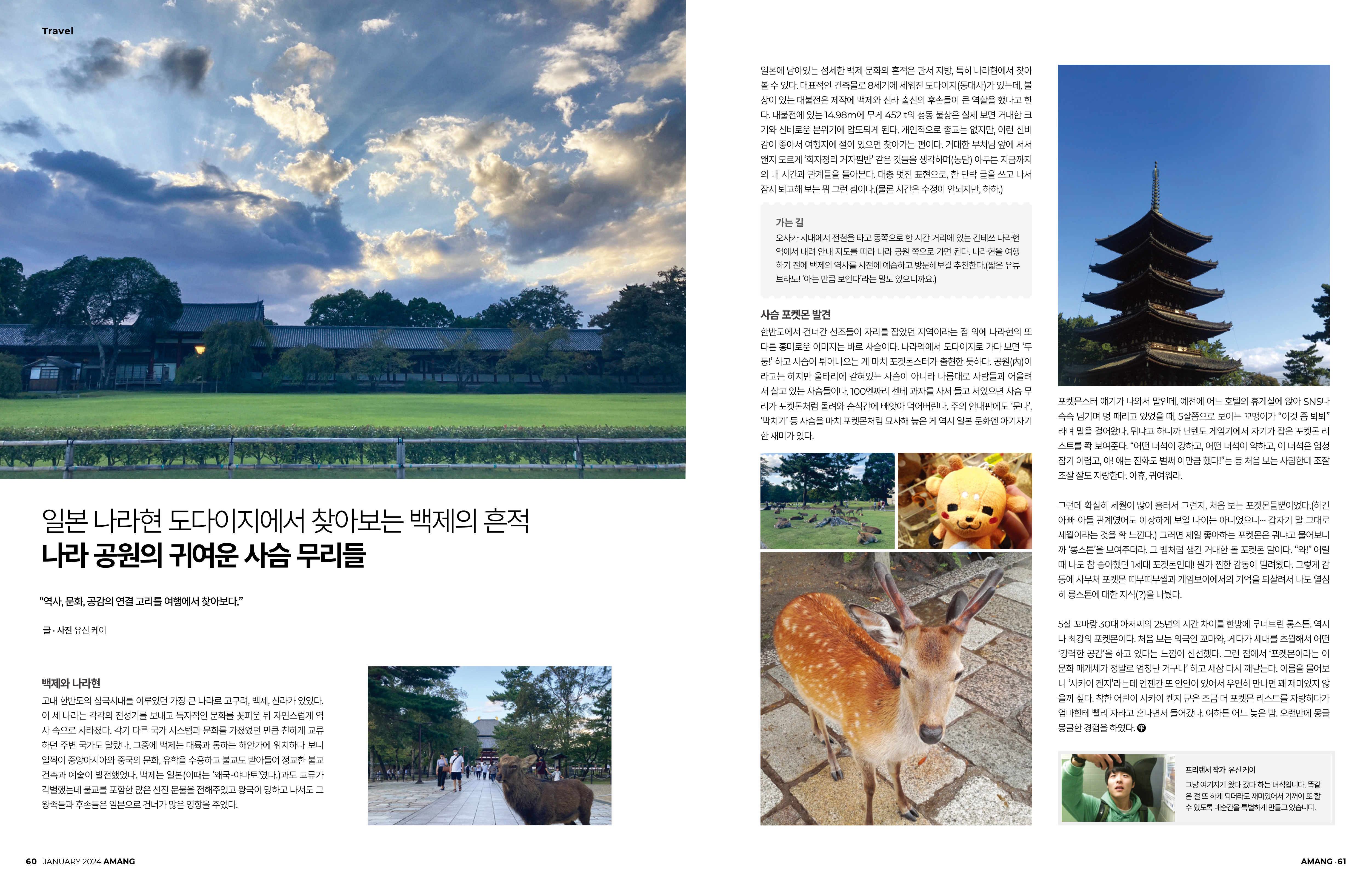 아망 매거진 24년 1월호